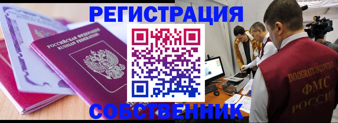 миграционный учет в Ярцево